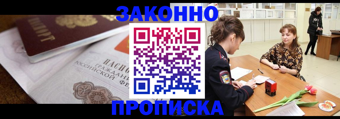 купить прописку в Светогорске