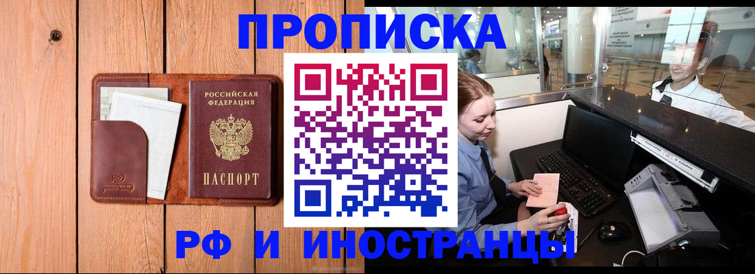 временная прописка в Светогорске