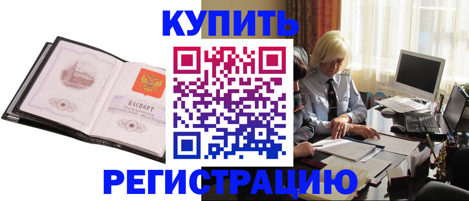 прописка для работы в Светогорске